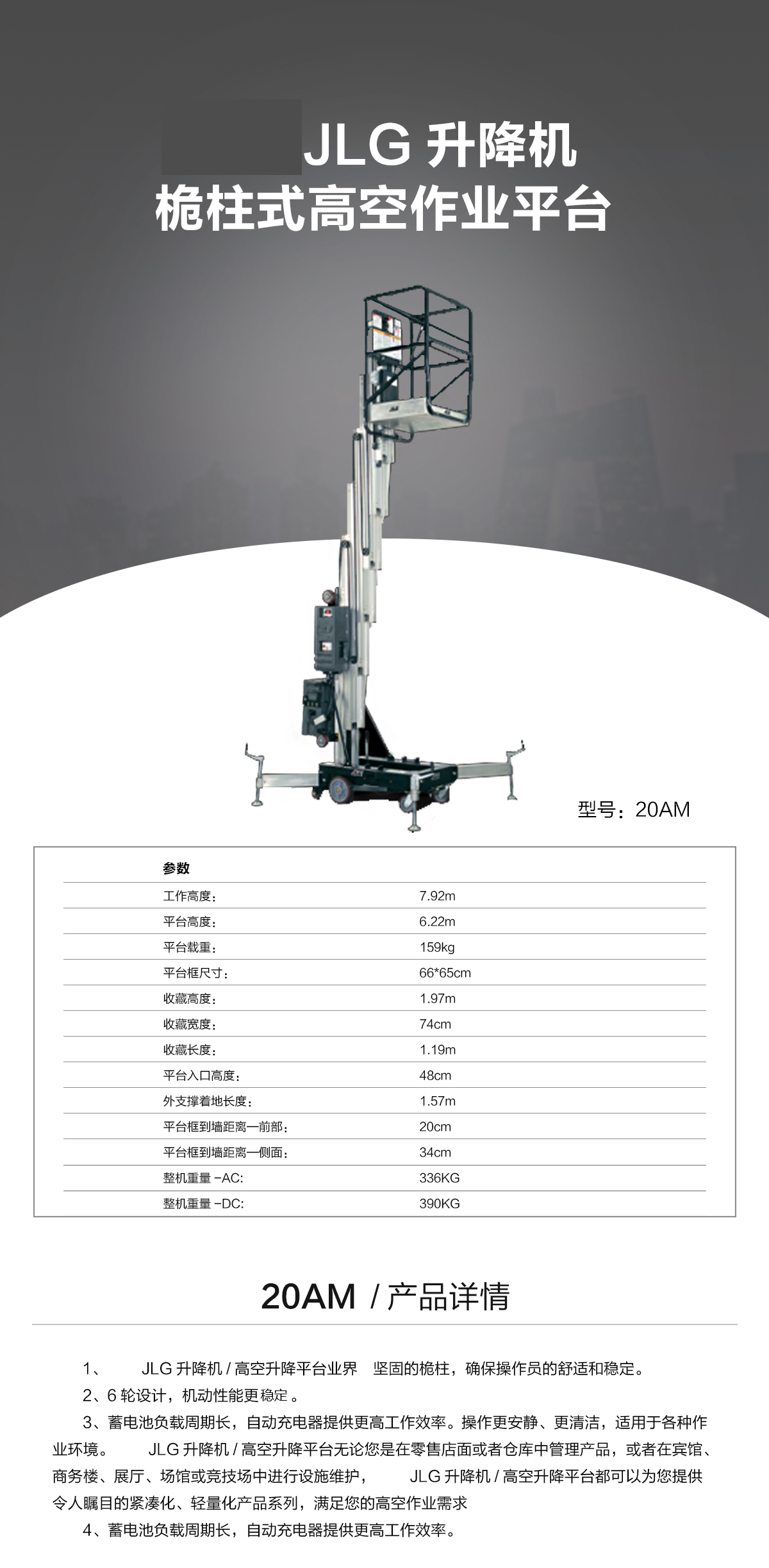 JLG高空升降機